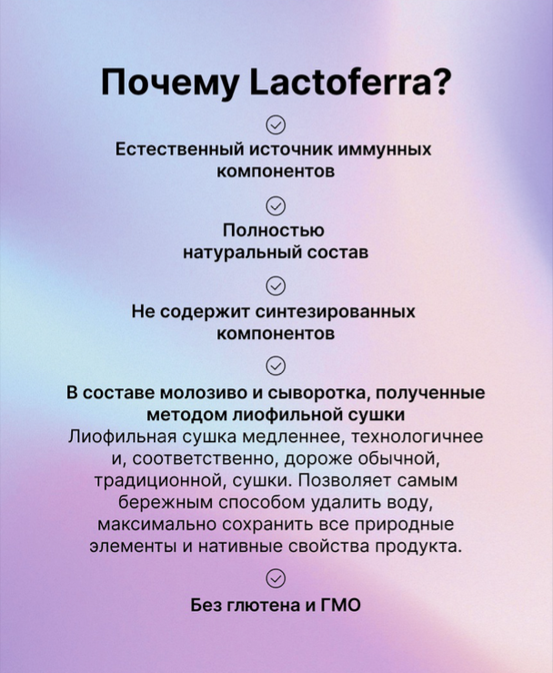 лактоферрин